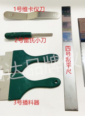 维卡仪刮刀 雷氏小刀 播料器 水泥刮平尺 刮土刀 土壤刮刀 削土刀