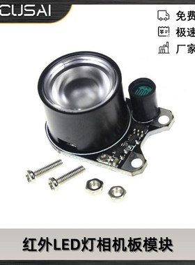 红外LED灯相机板模块夜视红外线IR 3W 850 Raspberry Pi 黑色