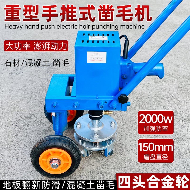 220V手推式电动凿毛机平面凿毛机水泥地板防滑拉毛路面翻新铣刨机