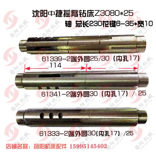 沈阳中捷钻床Z3080*25Z3063花键轴61333长230外35/3轴61341/61339