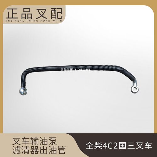 叉车柴滤出油管2409002430000输油泵出油管适用全柴4C2配合力叉车