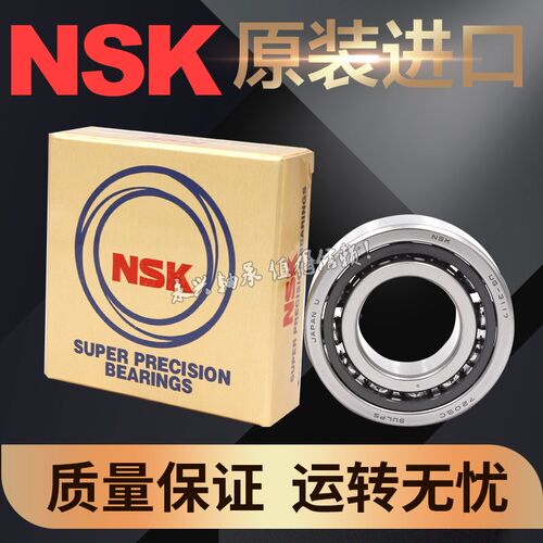NSK/CNC丝杠轴承17TAC47/20TAC47/25TAC62/30/35TC72BSUC10PN7B