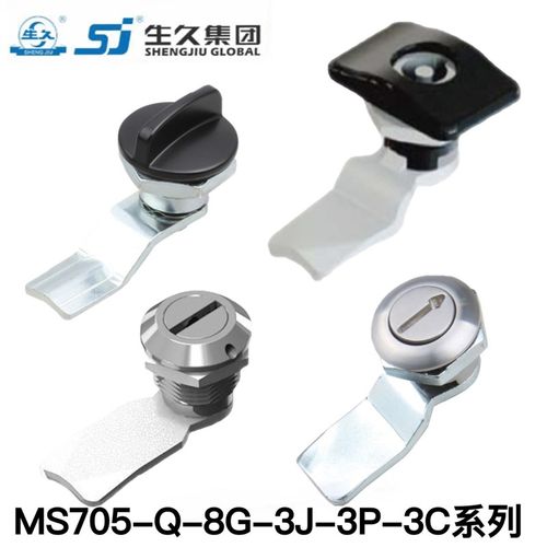 生久柜锁门锁MS705-Q-8G-3J-3P-3C-1-2-4机箱锁配电柜锁 拉伸锁