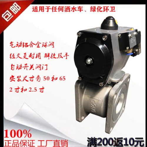 气动球阀执行器阀门DN50/DN65铝合金电磁直通阀油罐车洒水车配件