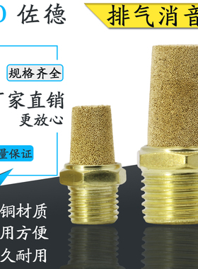 铜消声器SL-M5 -01-02-03-04分消音管器气动过滤器静音器电磁阀/8
