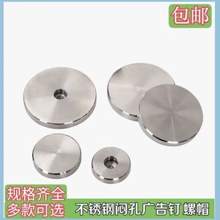 不锈钢广告钉螺母薄实心平面装饰闷孔片不通片加厚玻璃固定配件