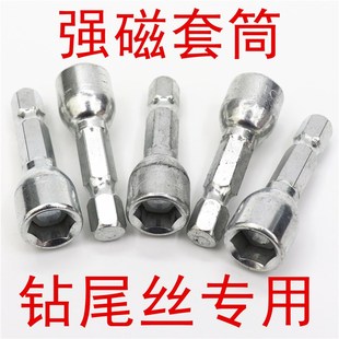 M8外六角纯铜强磁性钻尾丝套筒头 自攻螺丝气动批头电动扳手新款