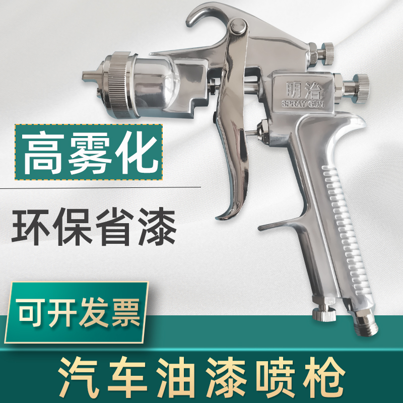 汽车油漆喷枪气动喷涂明治208喷漆枪高雾化家具涂料手持上壶下壶