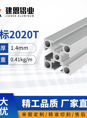 工业铝型材国标2020铝型材框架铝型材2020铝型材国标2020铝型材铝