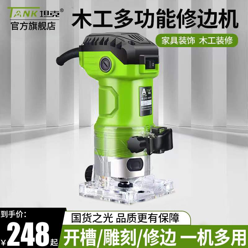 坦克修边机木工开槽机DIY木工工具多功能木工雕刻机电木铣小锣机