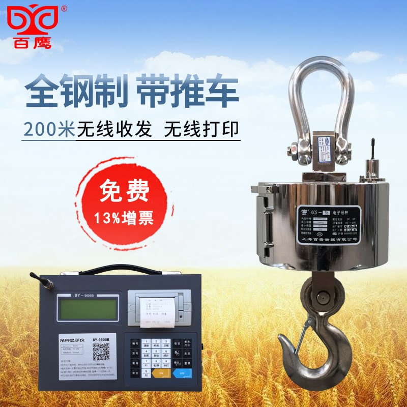 百鹰无线打印电子吊秤 吊磅3T5T10T15T20吨电子吊钩称 行车吊钩秤