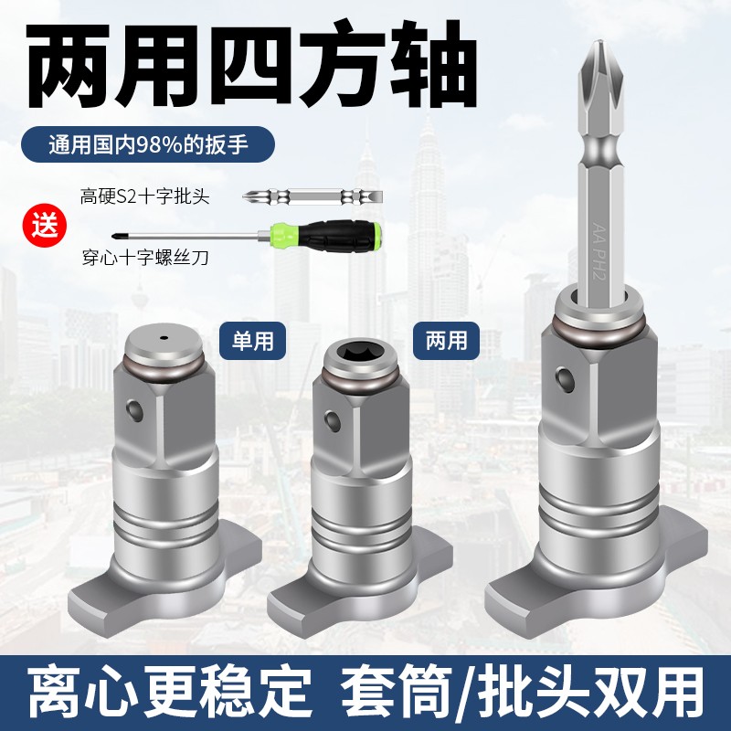 电动扳手转换头钻头两用四方轴电扳手改装六角转接头多用通用配件