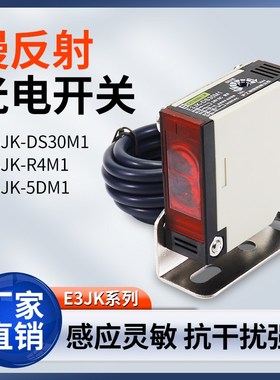 沪工E3JK-DS30M1光电开关远距离漫反射红外感应DS30M 2R4M1 5DM1
