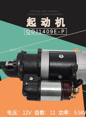 叉车起动机启动马达QDJ1409E行星减速起动机12V11齿5.5KW新柴490