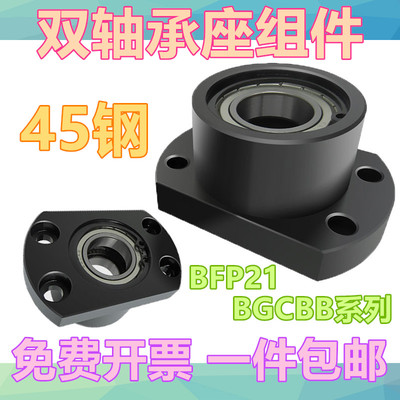 简易型轴承座组件带座轴承固定座双轴承座钢制BGCBB-6204ZZ BFP21