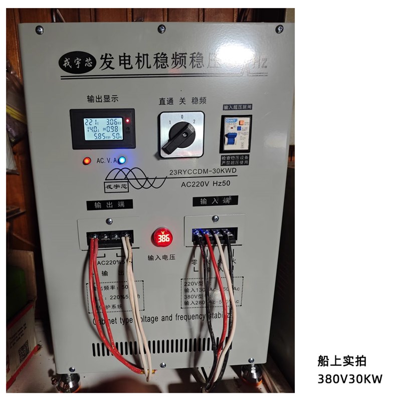 江苏戎宇芯船用220V380V50HZ发电机船上专用30KW稳频稳压器