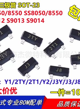 全新S8050/S8550/SS8050/SS8550/S9012/9013/9014/9015 拍1=100只