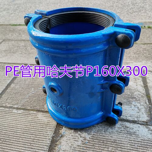 PE管用堵漏器P160X300抢修接头铸铁哈夫节水管抢修快接头直管哈弗
