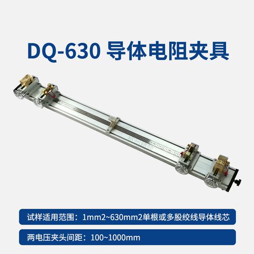 DQ-DQ-630 DQ-240 电线 缐电缆专用夹具 双臂电桥夹具 截面积