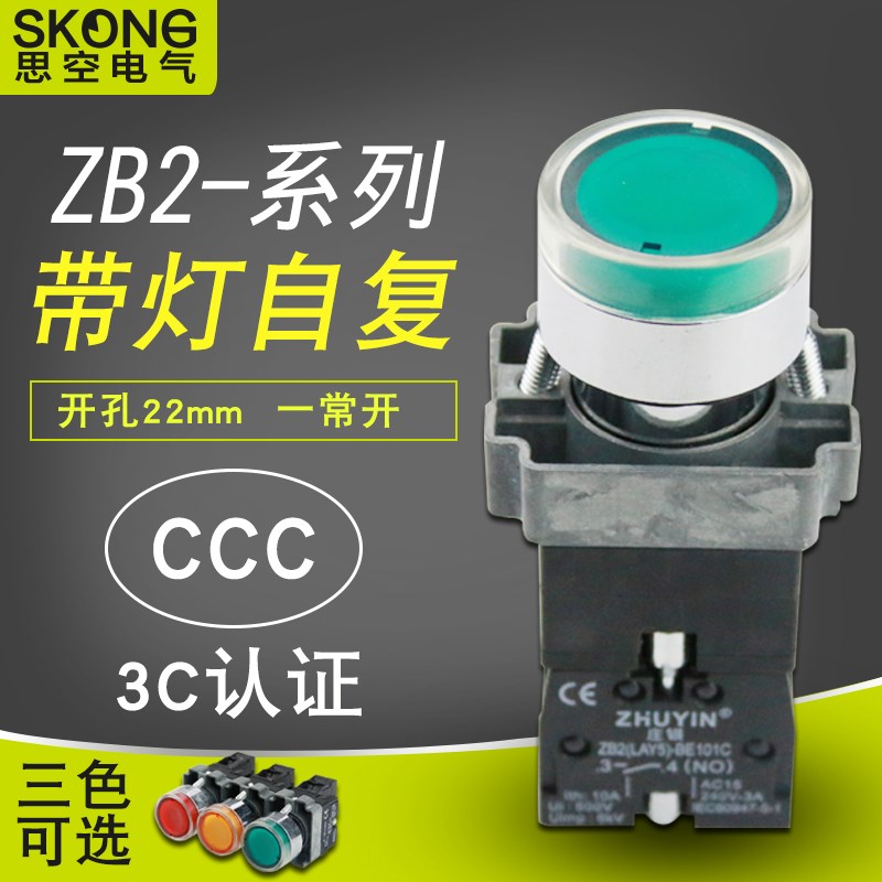 银点 带灯按钮开关 自复 1常开 ZB2-BW3361C BE101C 24V 开孔22mm