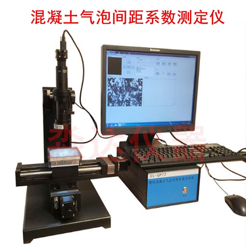北京康路达 KLD-QPJJ型 硬化混凝土气泡间距系数测定仪