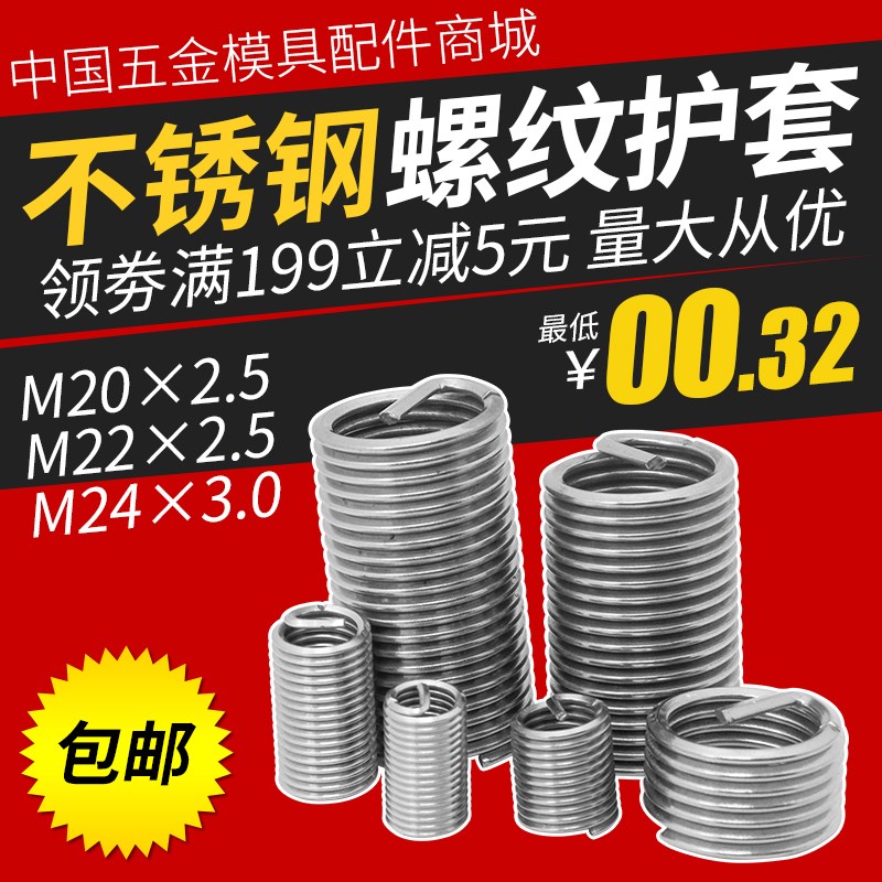 304不锈钢丝牙套螺套修复螺纹护套螺丝套安装扳手工具M20 M22 M24