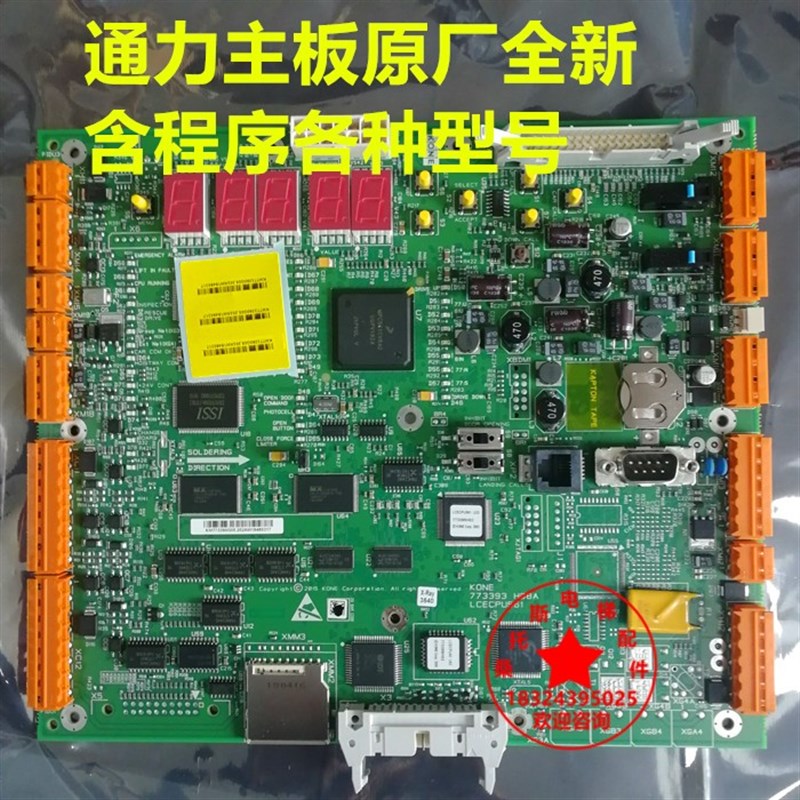 通力电梯主板KM773390G03/G04/G05/G06/LCECPU561通力电梯配件