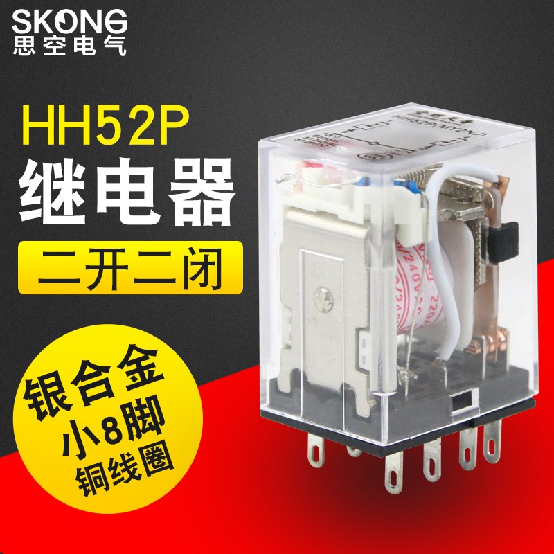 HH52P中间继电器DC12V 24V 220V380V交流小型继电器8只脚二开二闭