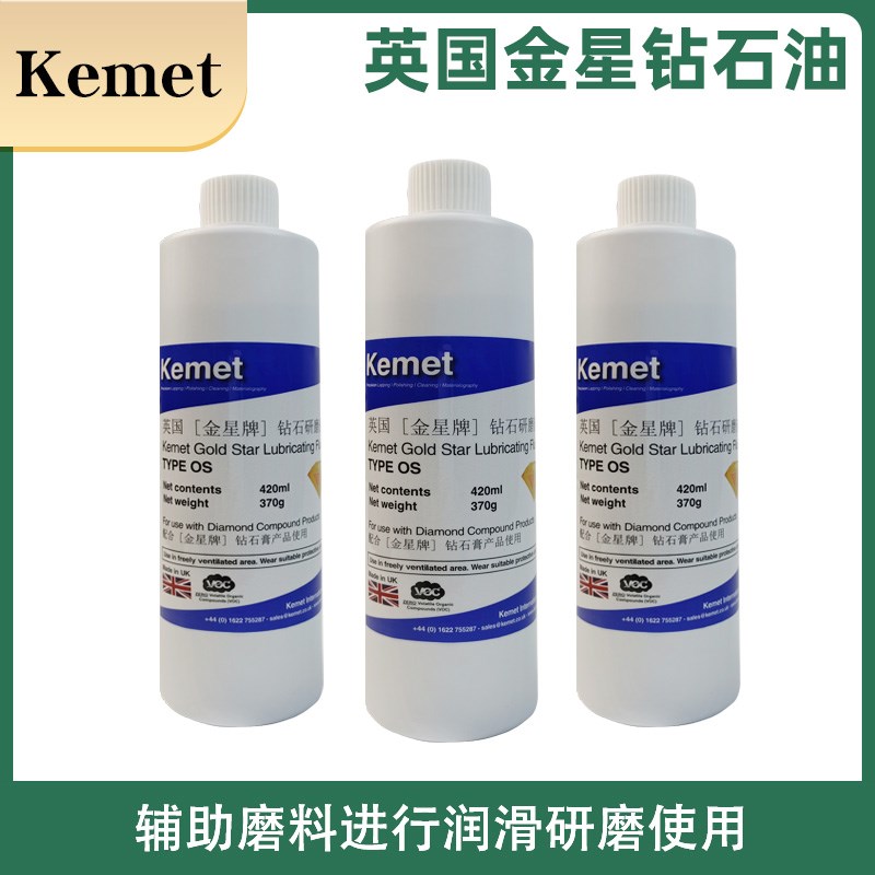Kemet英国金星钻石油 钻石水 抛光油 钻石膏镜面研磨稀释剂抛光水