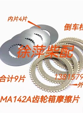 MA142A齿轮箱摩擦片杭州前进142杭州奋进MA142波箱离合器片MA125A