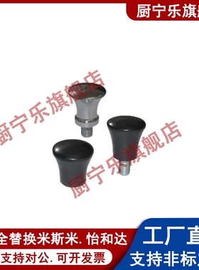怡合达蘑菇型把手HAQ03/07-M5-M6-m8-D17-D21-D25-d33