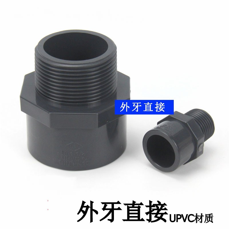 协羽 UPVC外牙直接给水管外螺纹直通配件4分 6分  1寸 1.2寸