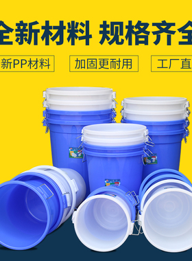 加厚大号塑胶桶食品级大白桶家用厨房储水带盖发酵酿酒大容量圆桶