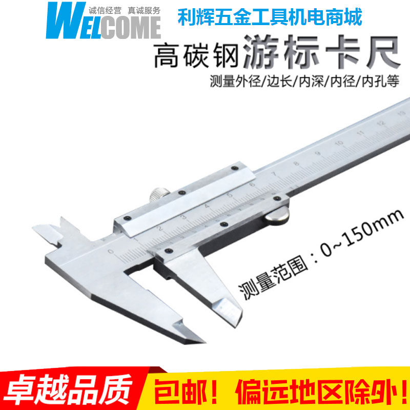 游标卡尺油标精度高碳钢迷你游标尺工业级内高深度尺0-150mm家用