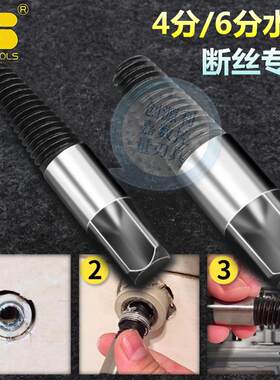 波斯水管断丝取丝器断管取出器4分管6分水管断头螺丝三角阀取出器