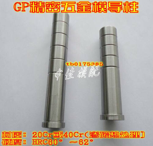 GP精密导柱 五金模导柱 冲模导柱导套 轴承钢直身导柱 10-25mm