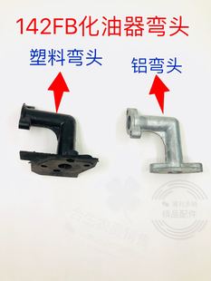 142船式喷灌机化油器弯头塑料铝连接头绿田鸿扬小助手通用配件