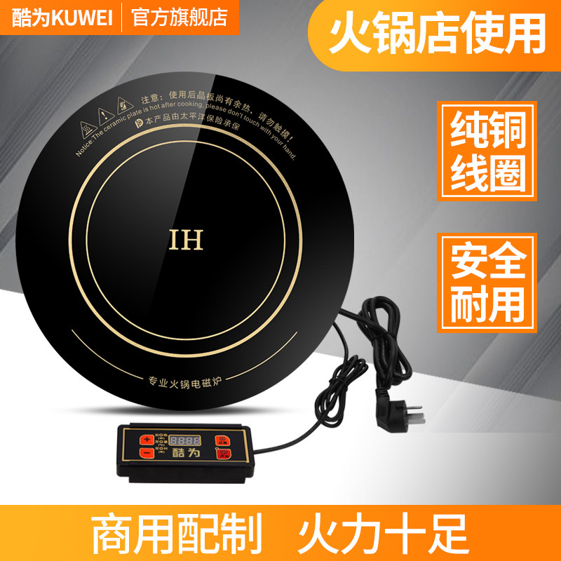 酷为火锅桌电磁炉商用圆形镶嵌入式全铜纯铜线圈大功率饭店电池炉