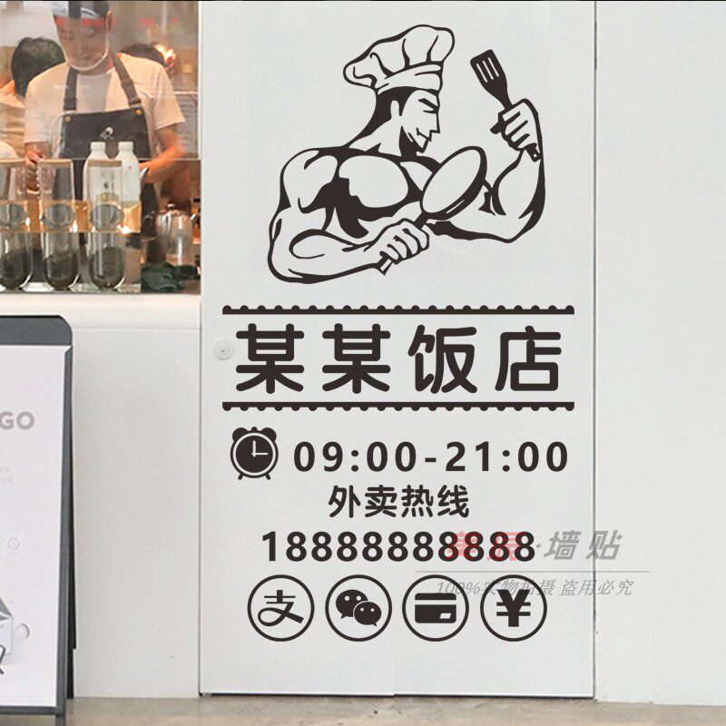 饭店快餐店早餐店铺营业时间菜单玻D璃门贴纸店铺名称广告字墙贴