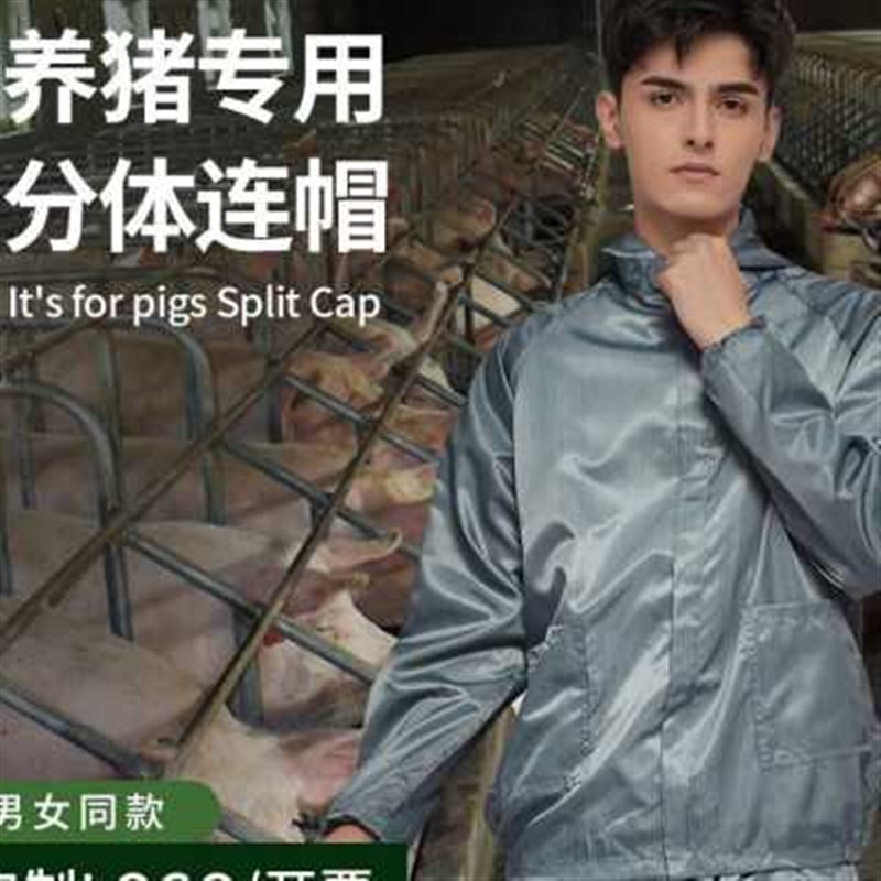 养猪场防护服养殖场防水专用工作服喂猪防尘男女透气水洗分体带帽