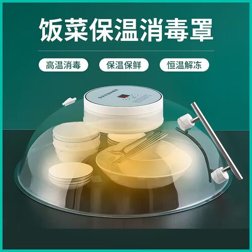 智能可加热保温菜罩饭菜保温神器暖菜罩冬N季保温罩家用食物恒温