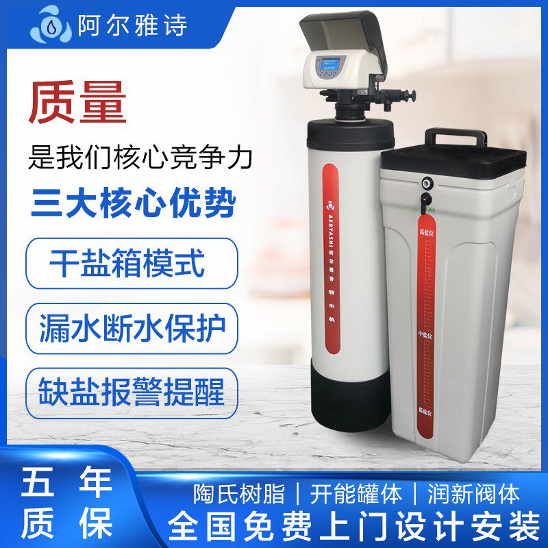 阿尔诗顿家用软水机 沐浴洗澡中央净水器 全屋软水机器去除水垢碱