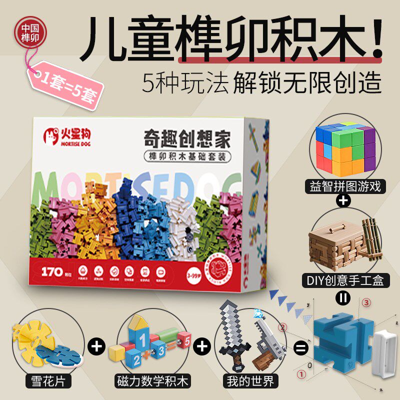 【新品】火星g狗榫卯积木百变拼装儿童3到6岁礼物大颗粒益智玩具