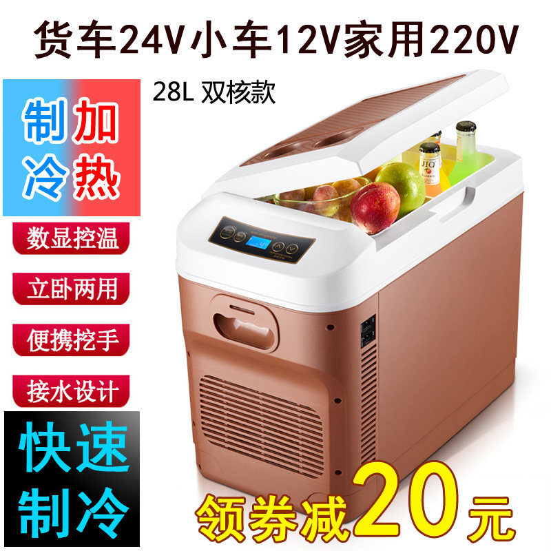 车载小冰箱8-35升 大货车卡车24V小车12V车家冷热保温箱夏季冰水