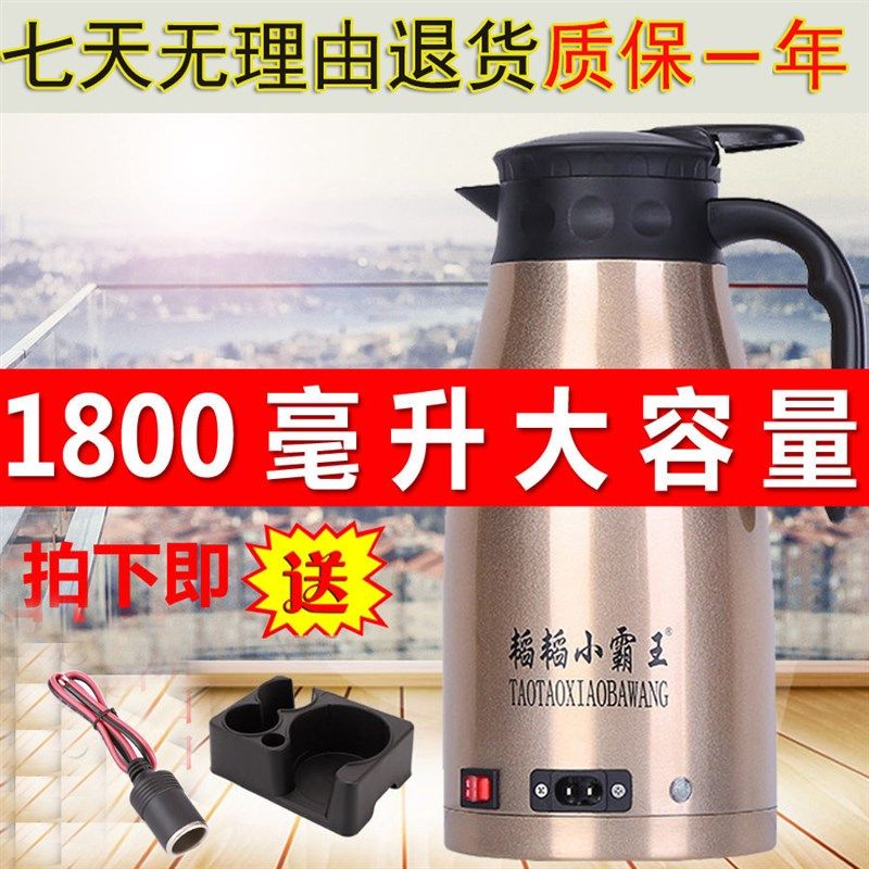 车载加热水壶电热水杯800毫升1.8小车货车12V24V通用1.2自驾游