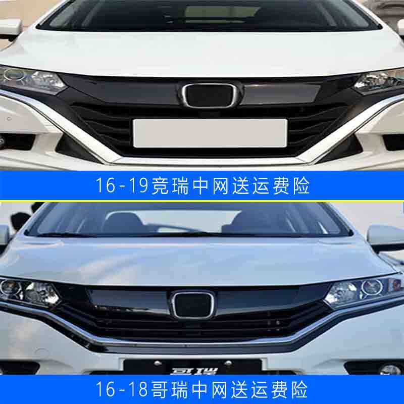 适用于16 17 18 19年款哥瑞中网 竞瑞中网总成前中网前格栅饰条