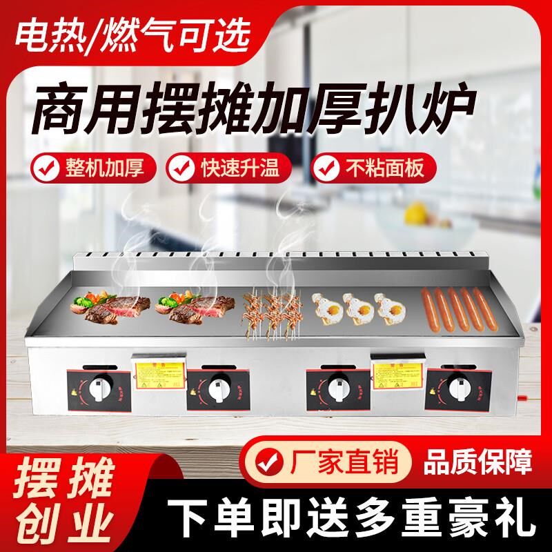 手抓饼机器摆摊电扒炉商用煤气烤鱿鱼燃气烤冷面机铁板烧铁板商用