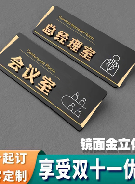 亚克力总经理g门牌公室标识牌公司科室部门会议定制教室标示门贴