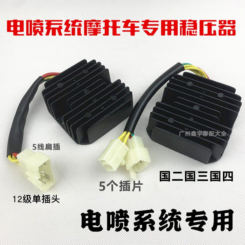 适用三轮车棕申电喷国o二三四/12级单插头整流器稳压器充电硅整流