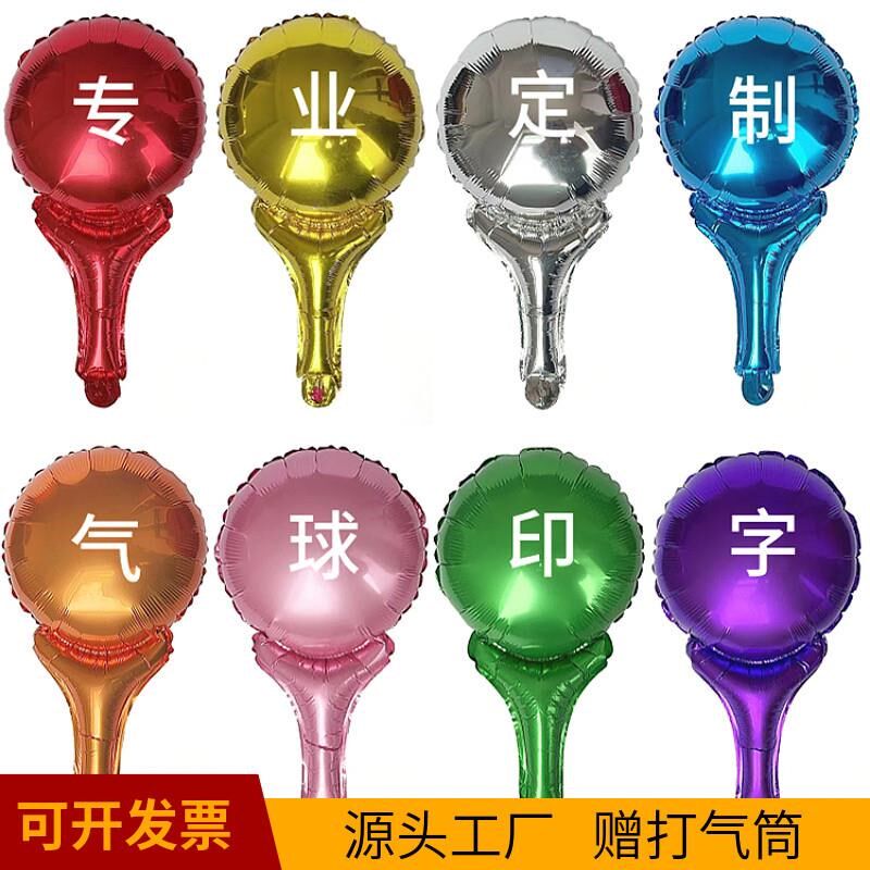 铝膜光版手棒广告气球定制logo印字印刷二维码幼儿园活动商场宣传